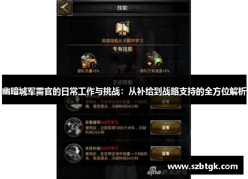 幽暗城军需官的日常工作与挑战：从补给到战略支持的全方位解析