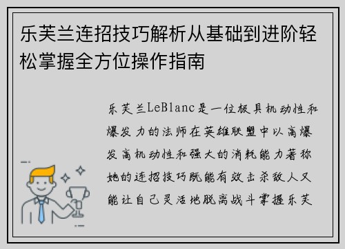 乐芙兰连招技巧解析从基础到进阶轻松掌握全方位操作指南