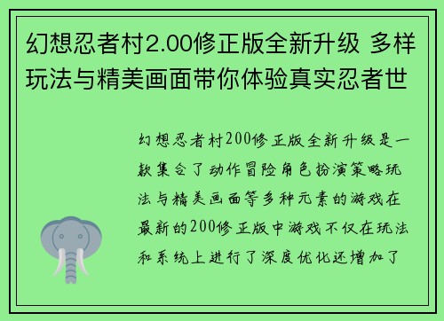 幻想忍者村2.00修正版全新升级 多样玩法与精美画面带你体验真实忍者世界