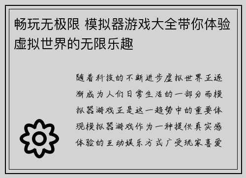畅玩无极限 模拟器游戏大全带你体验虚拟世界的无限乐趣