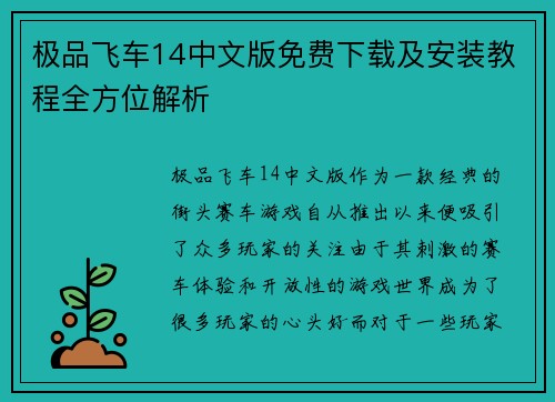极品飞车14中文版免费下载及安装教程全方位解析