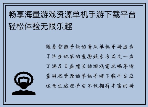 畅享海量游戏资源单机手游下载平台轻松体验无限乐趣