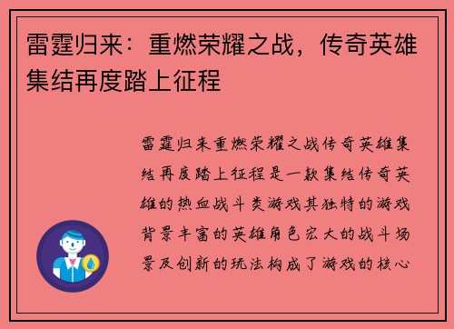雷霆归来：重燃荣耀之战，传奇英雄集结再度踏上征程