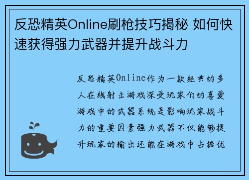 反恐精英Online刷枪技巧揭秘 如何快速获得强力武器并提升战斗力