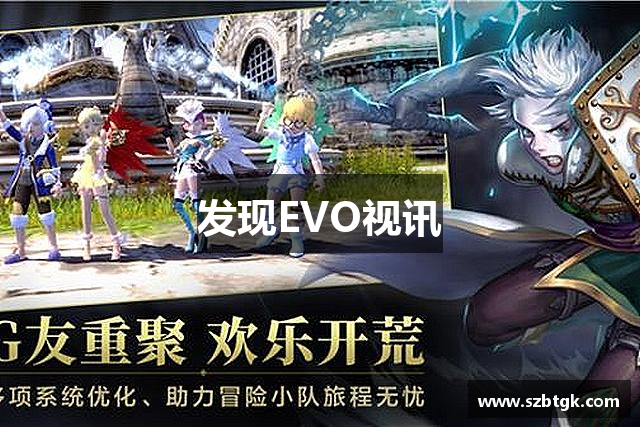 发现EVO视讯